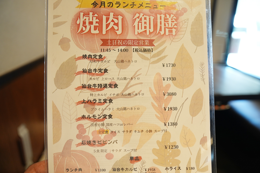 焼肉炎屋　ランチメニュー