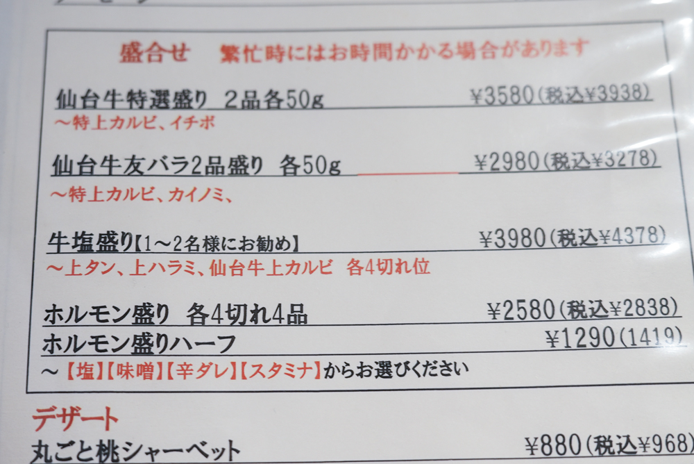 焼肉炎屋　ディナーメニュー