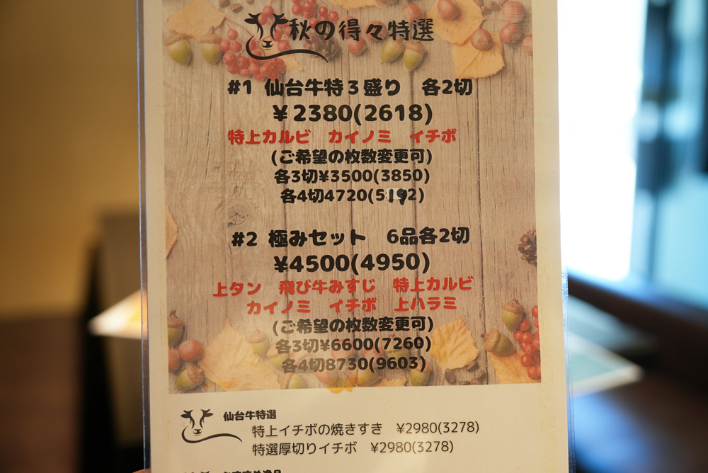 焼肉炎屋　ディナーメニュー