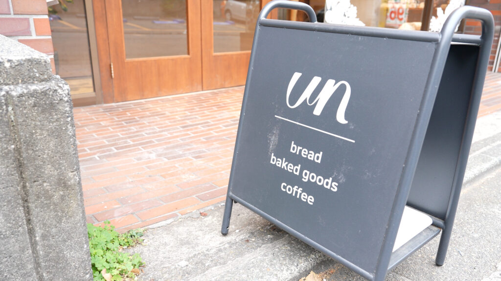 un(アン)の看板