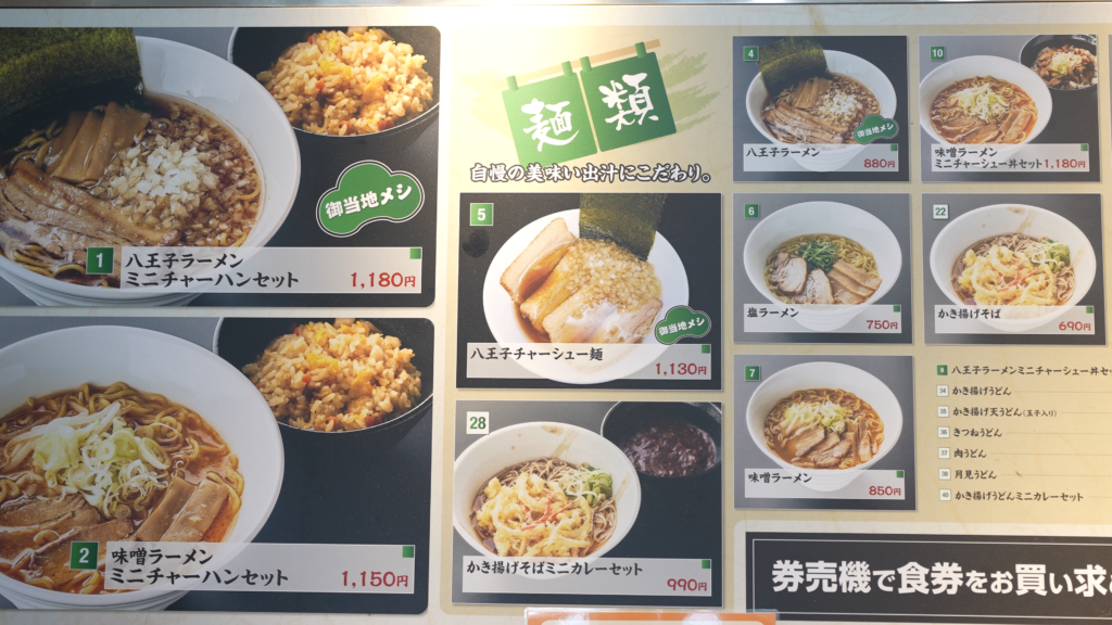 石川パーキングエリアのメニュー表